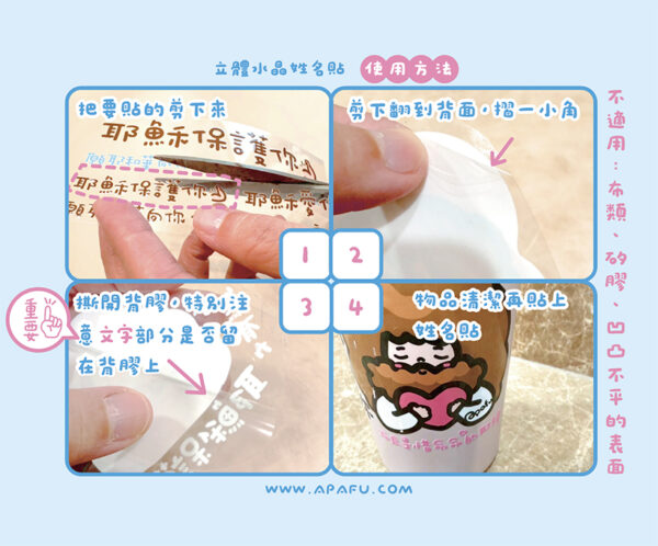 Screenshot Apafu經文水晶貼紙